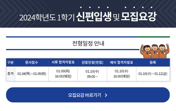 편입생 및 선지원 모집요강