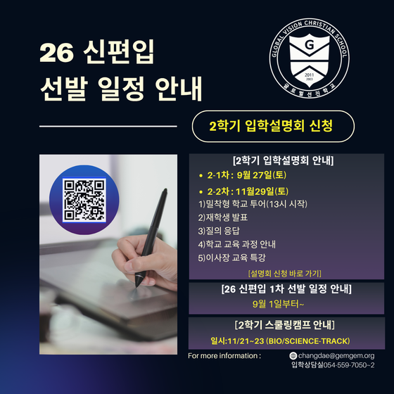 2026학년도 신편입 모집 일정 안내