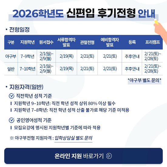2026학년도 신편입 후기전형 안내
