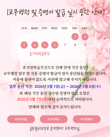 5월 업무 중단 안내