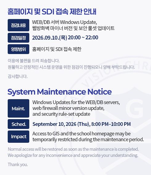 홈페이지 및 SDI 접속 제한 안내