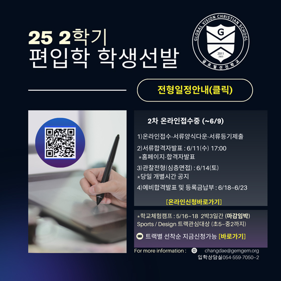 2025년 2학기 편입학 학생선발