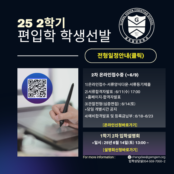 2025년 2학기 편입학 학생선발