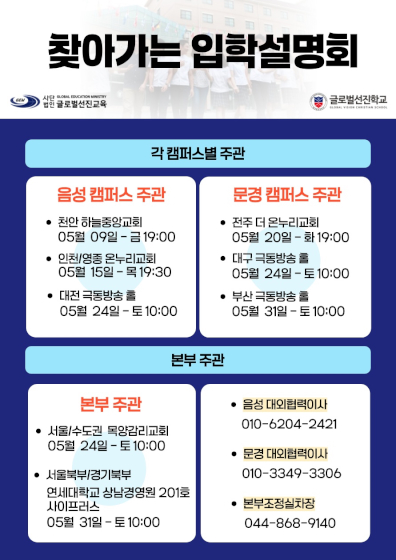 찾아가는 입학 설명회