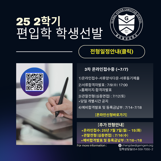 2025년 2학기 편입학 학생선발