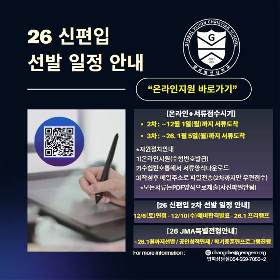 2026학년도 신편입 선발 일정 안내