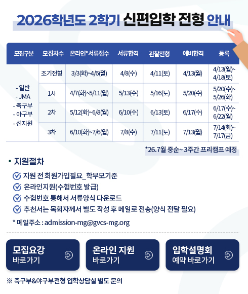 2026 2학기 신편입학 전형 안내