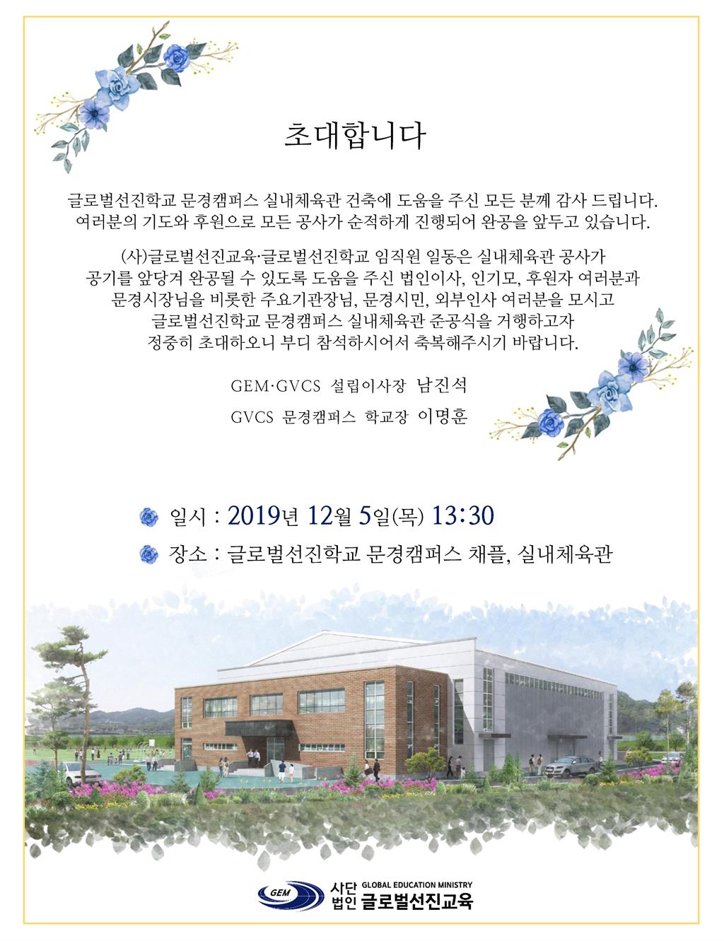 준공식 초대장.jpg