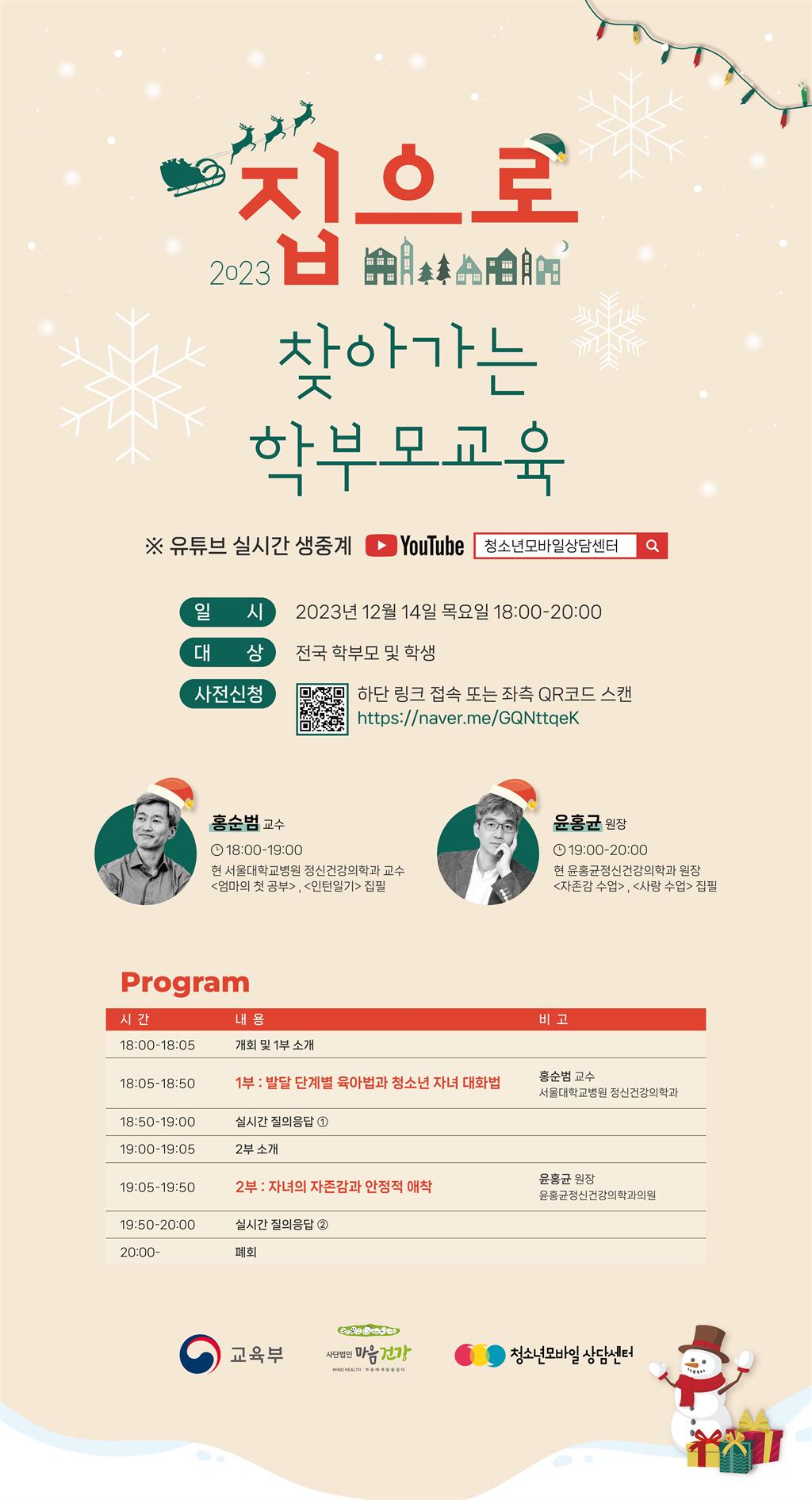2023 찾아가는학부모교육(온라인) 포스터.jpg
