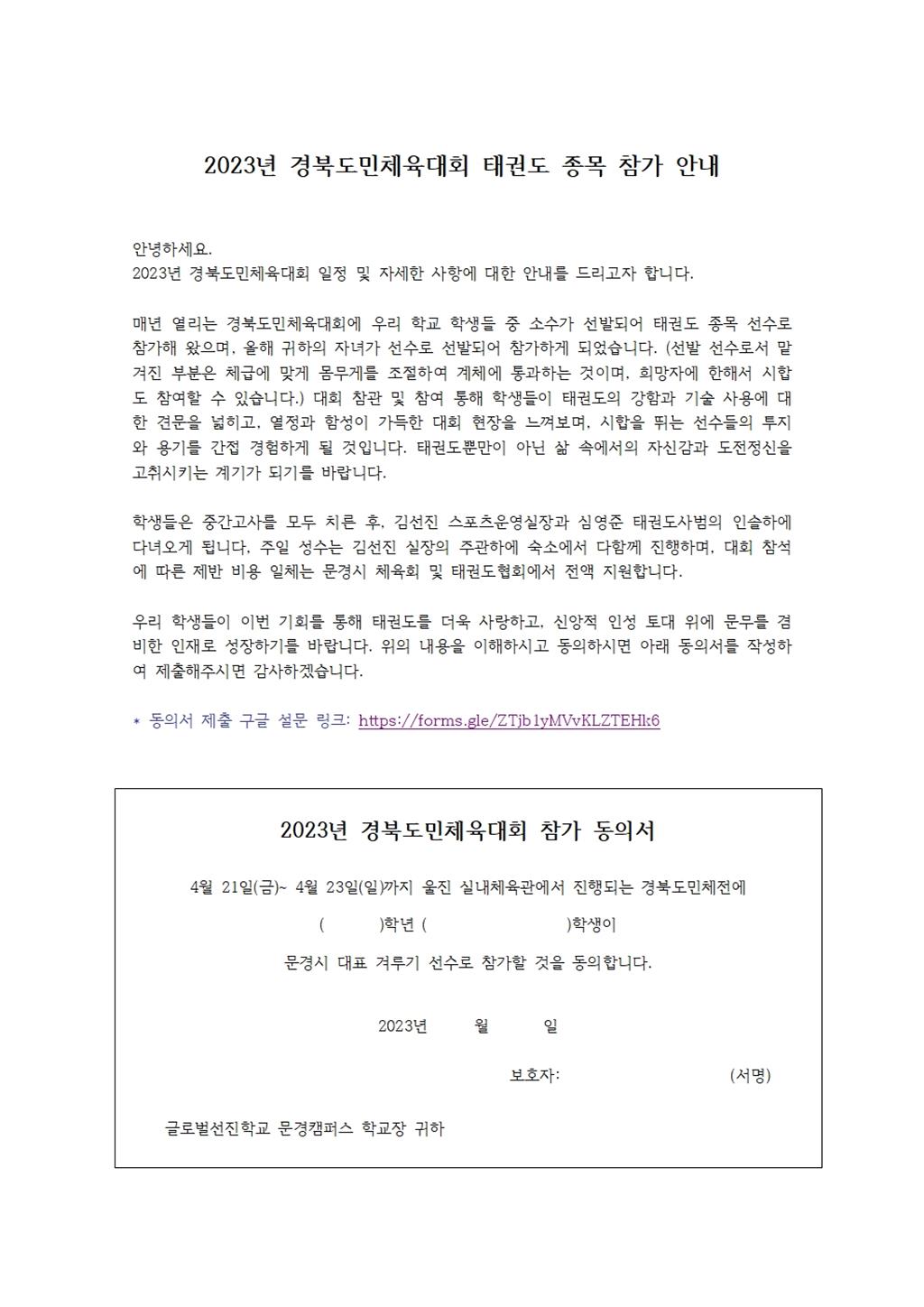 2023년 경북도민체육대회 태권도 종목 참가 안내 및 동의서001.jpg