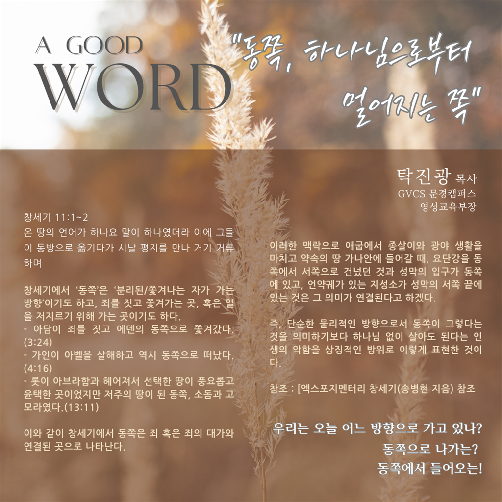A Good Word-에녹, 시작하다1 (1).png