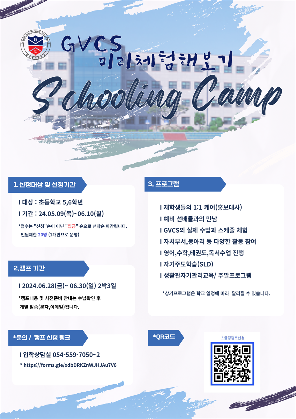 24-1스쿨링캠프.png