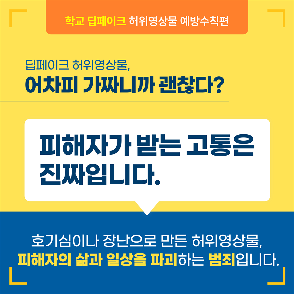 1-2.학교 딥페이크 카드뉴스_예방수칙편_2.png