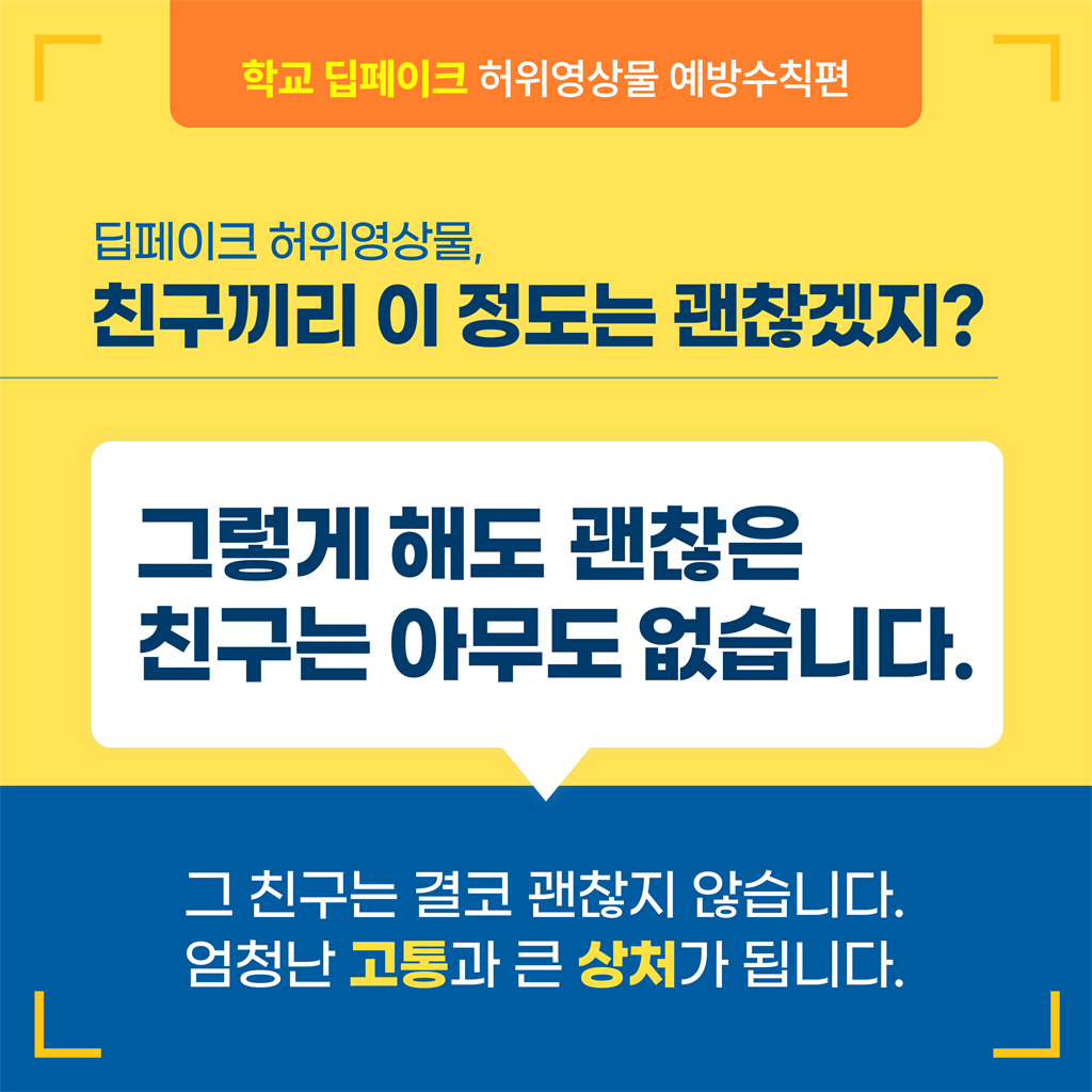 1-2.학교 딥페이크 카드뉴스_예방수칙편_3.png