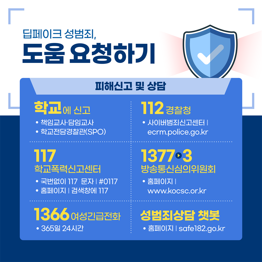 2-2.학교 딥페이크 카드뉴스 대응편_4.png