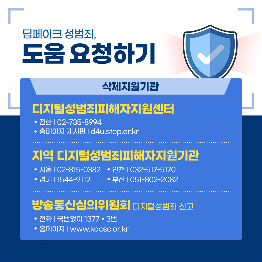2-2.학교 딥페이크 카드뉴스 대응편_5.png