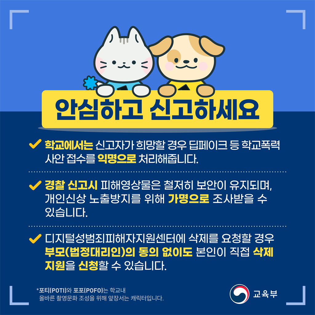 2-2.학교 딥페이크 카드뉴스 대응편_6.png