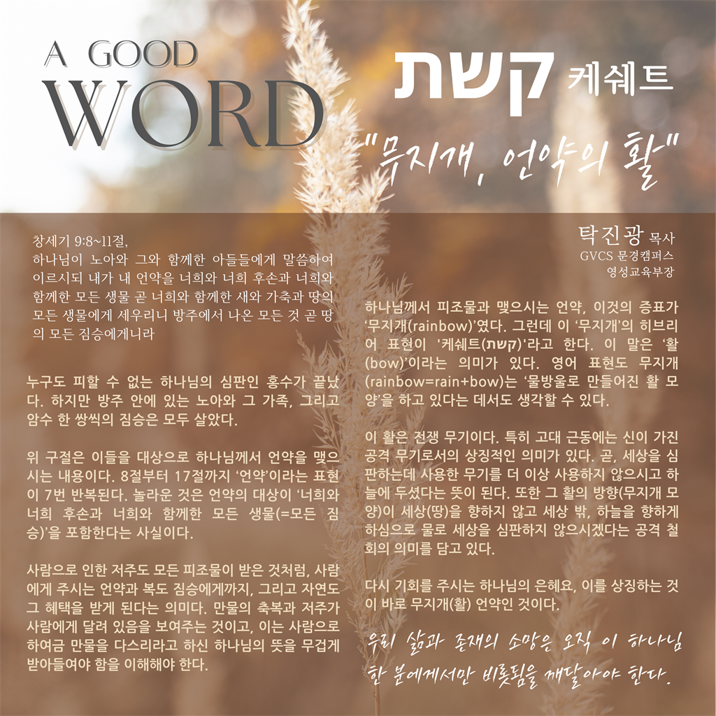 A Good Word-에녹, 시작하다1 (1).png