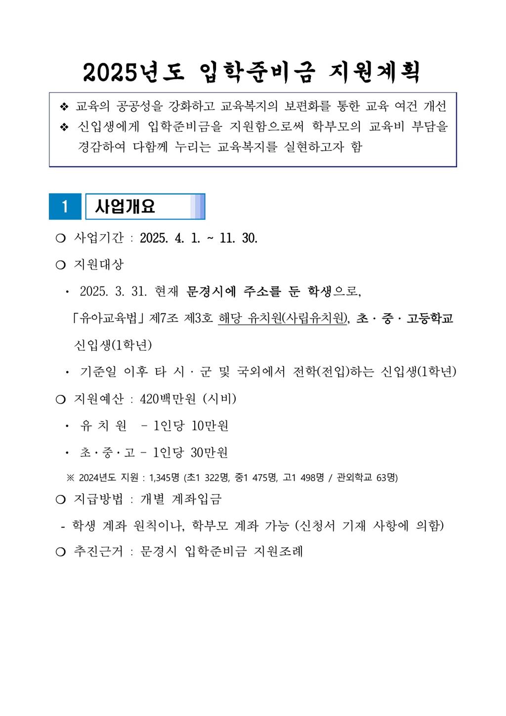 문경시 교육지원과_입학준비금 지원계획(발송)_2.jpg