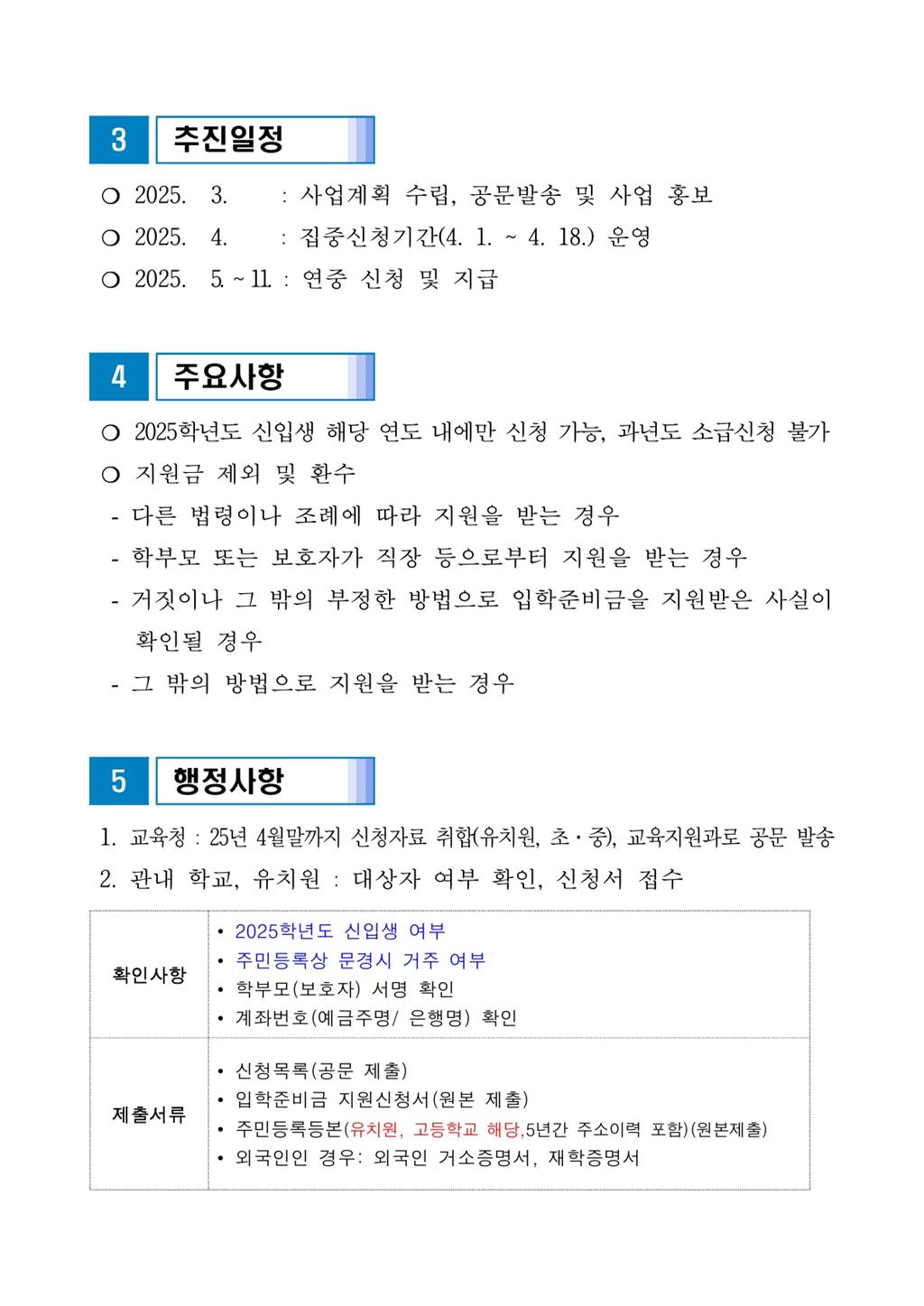 문경시 교육지원과_입학준비금 지원계획(발송)_4.jpg