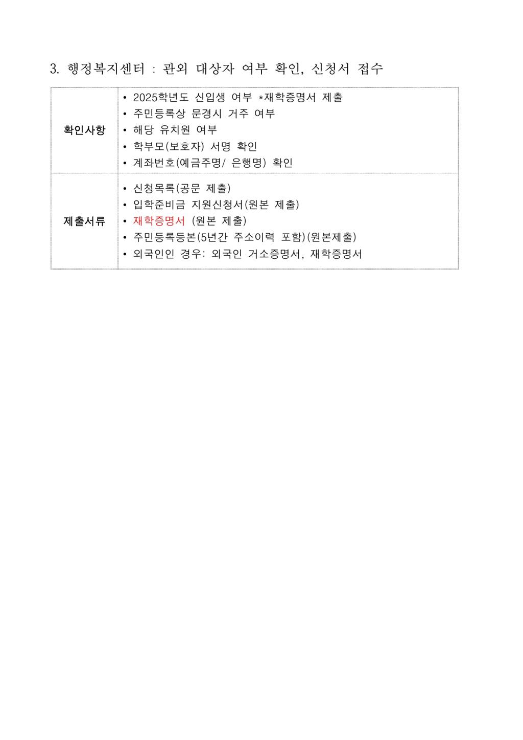 문경시 교육지원과_입학준비금 지원계획(발송)_5.jpg