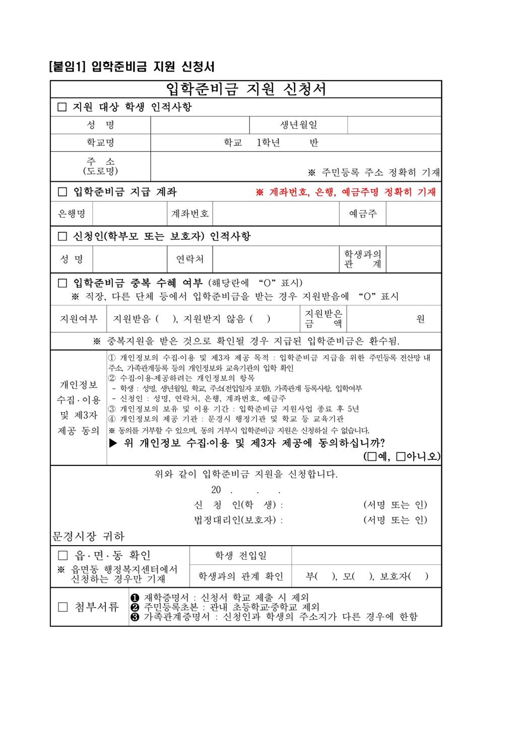 문경시 교육지원과_입학준비금 지원계획(발송)_6.jpg