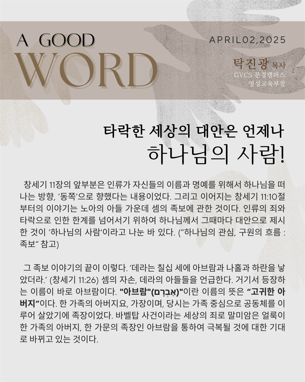 AGoodWord_04022025 (1).png