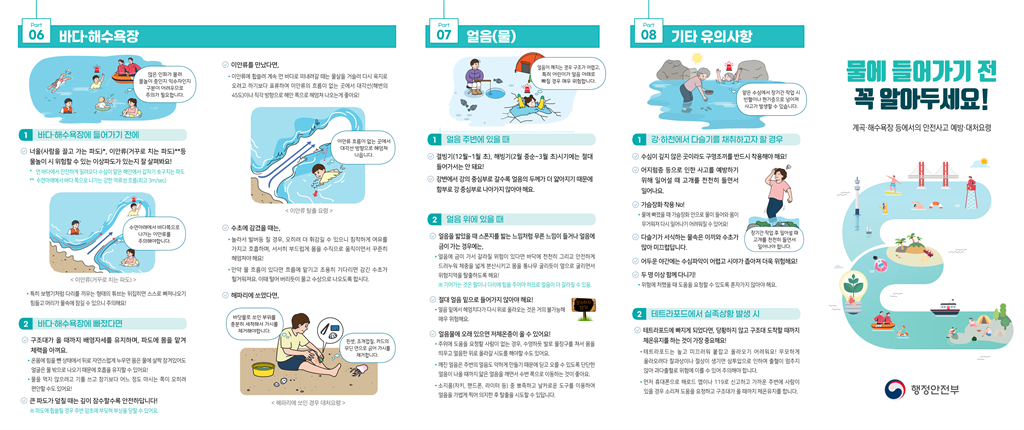 물놀이 안전사고 예방·대처요령_1.png