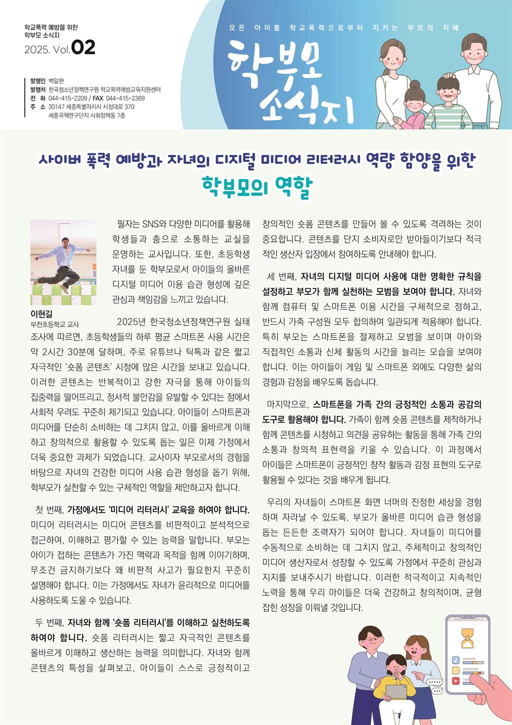 2025 학부모용 학교폭력 예방교육 소식지 2호(1면).jpg