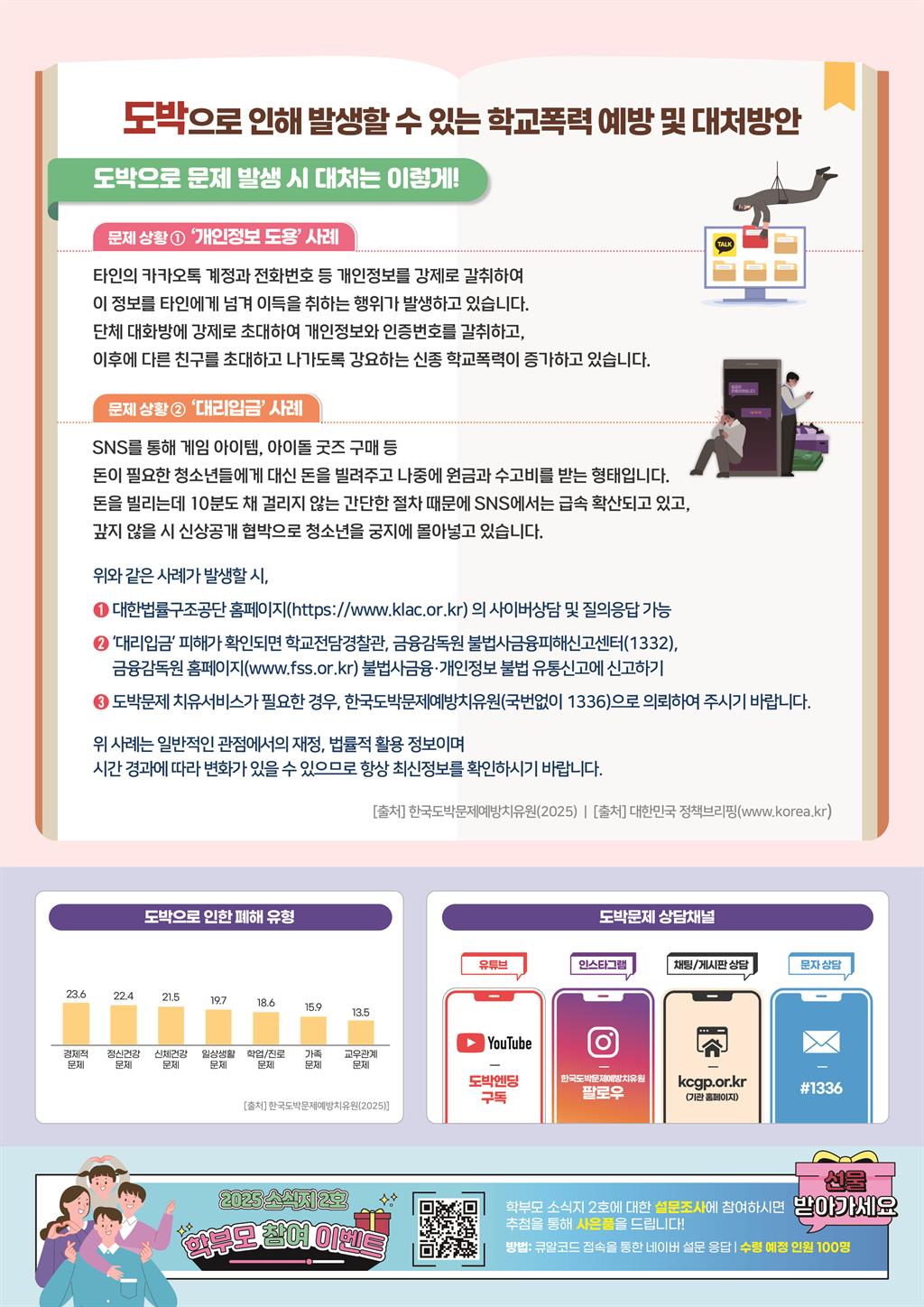 2025 학부모용 학교폭력 예방교육 소식지 2호(3면).jpg