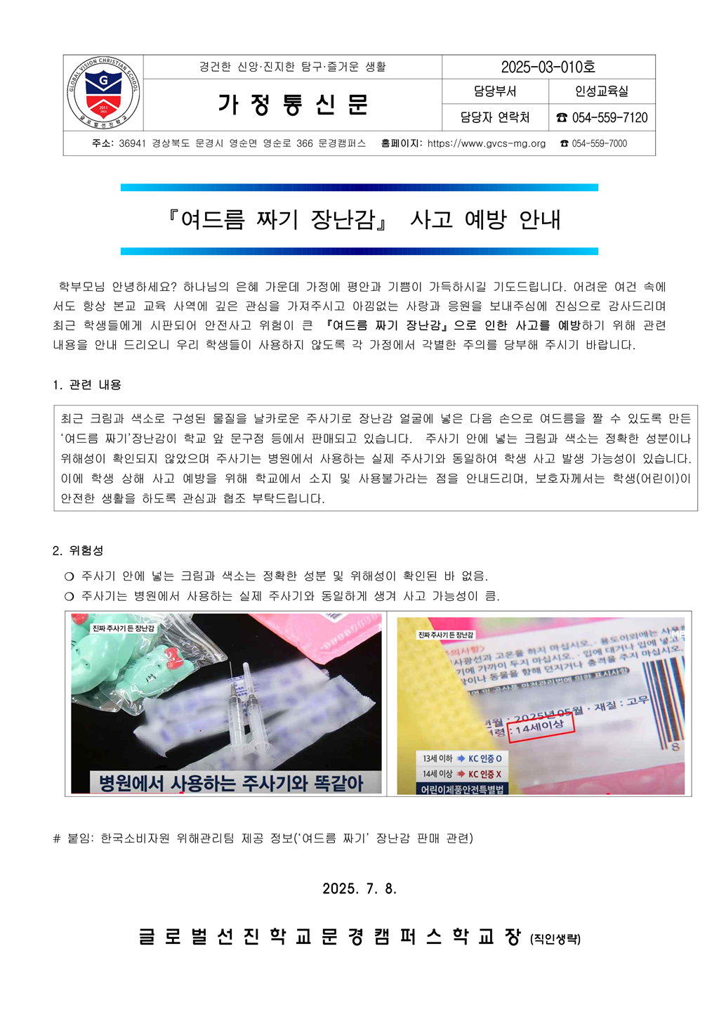 10위해 장난감 안전사고 예방 관련_1.png