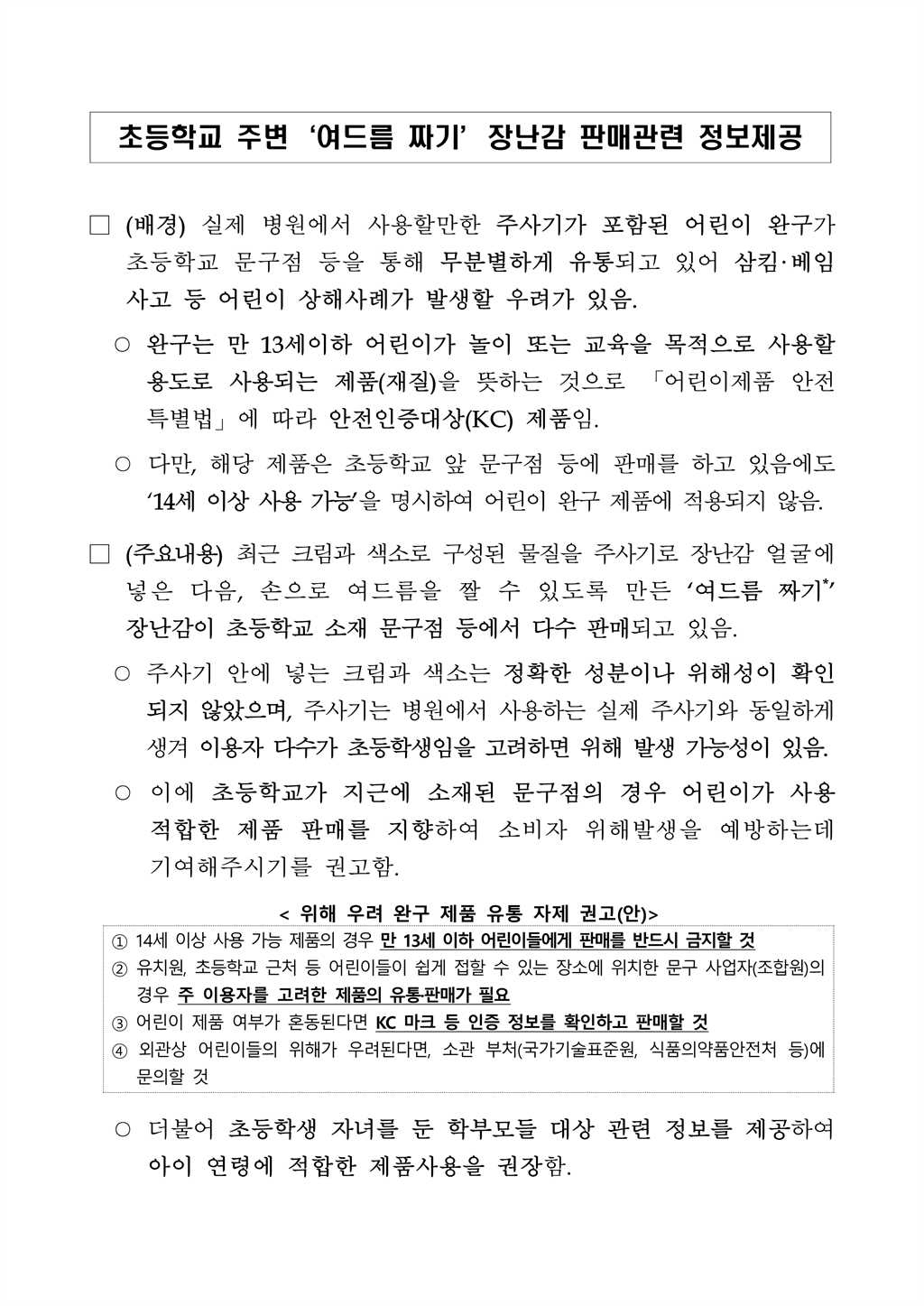 10위해 장난감 안전사고 예방 관련_2.png