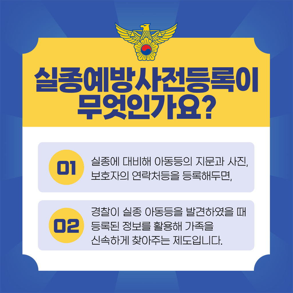 2.실종예방사전등록.png
