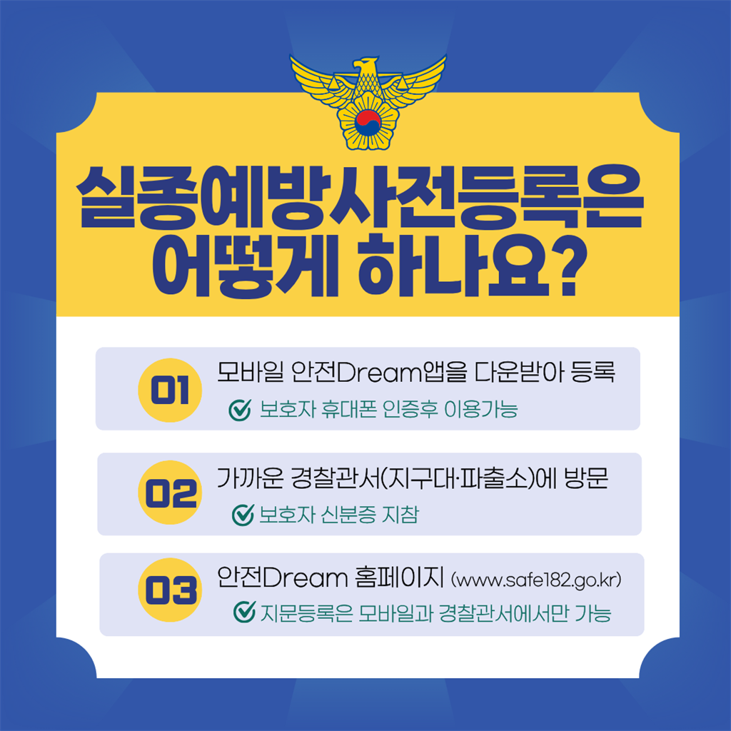4.실종예방사전등록.png