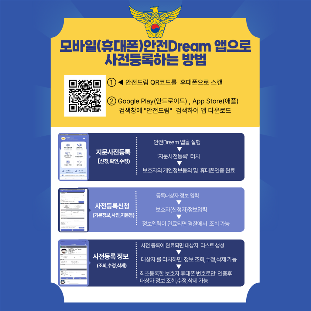 5.모바일안전드림앱.png