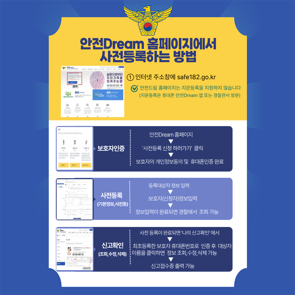 7.안전드림홈페이지.png