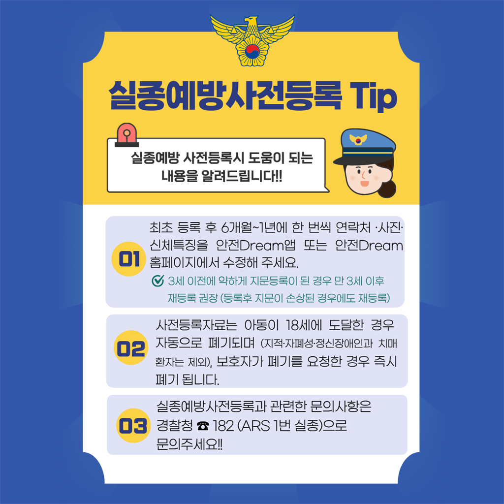 8.실종예방사전등록.png
