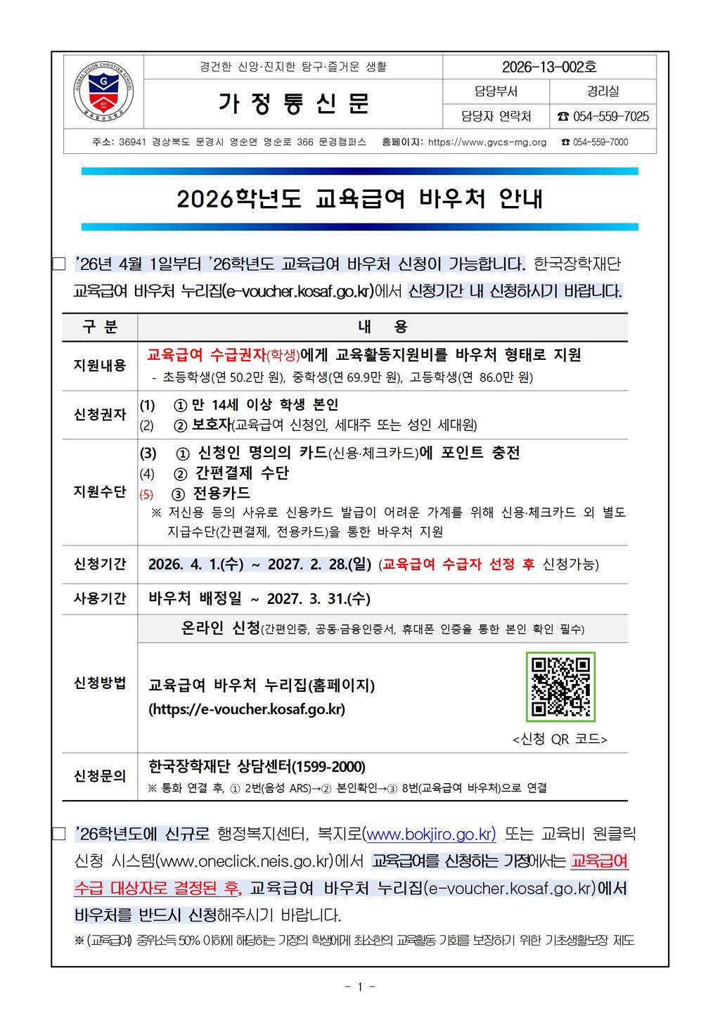 2026-13-002_2026학년도 교육급여 바우처 안내001.jpg