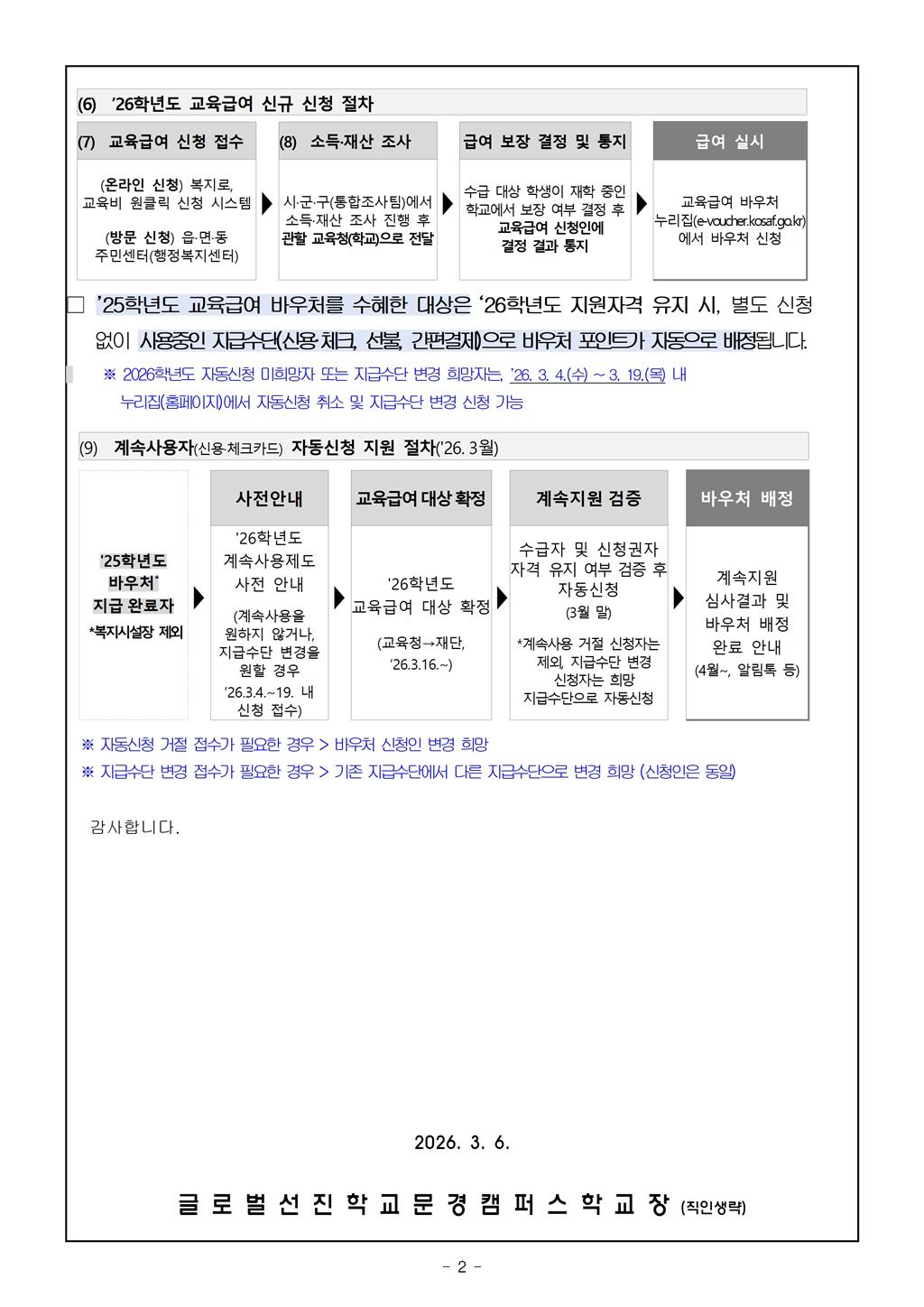 2026-13-002_2026학년도 교육급여 바우처 안내002.jpg