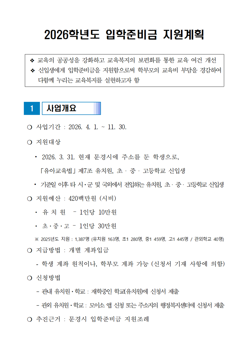 2026학년도 입학준비금 지원계획001.png