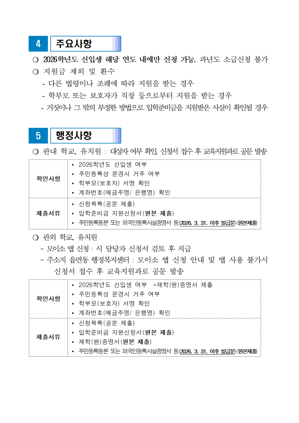 2026학년도 입학준비금 지원계획003.png