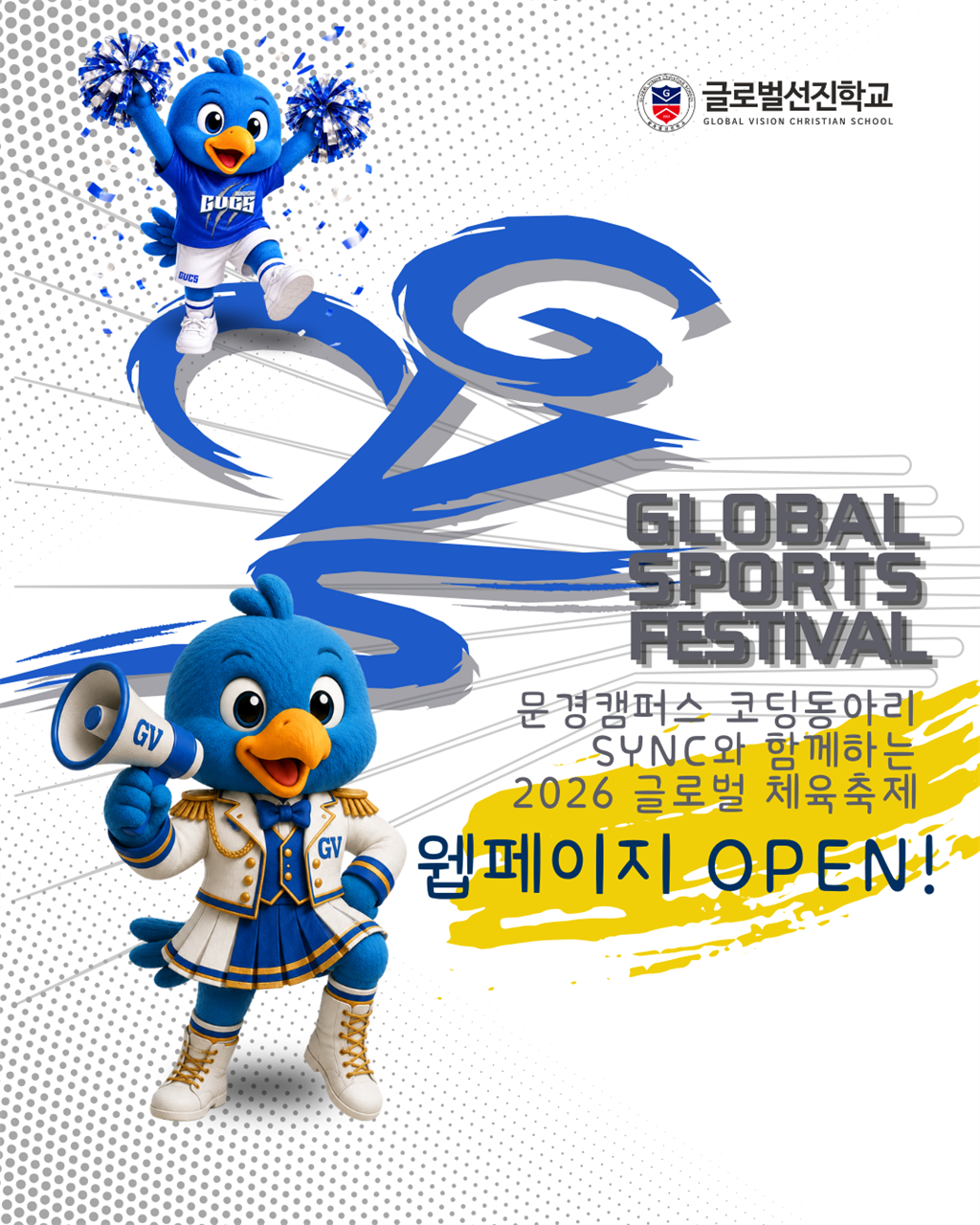 2026글로벌체육대회포스터_인스타그램용.png