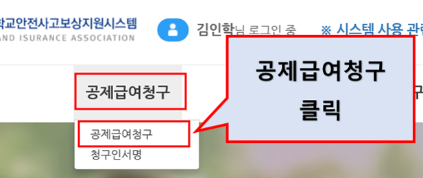 안전공제회_공제급여청구.png