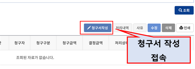 안전공제회_청구서작성.png