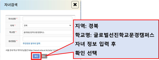 안전공제회_자녀검색.png