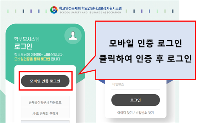안전공제회_로그인.png