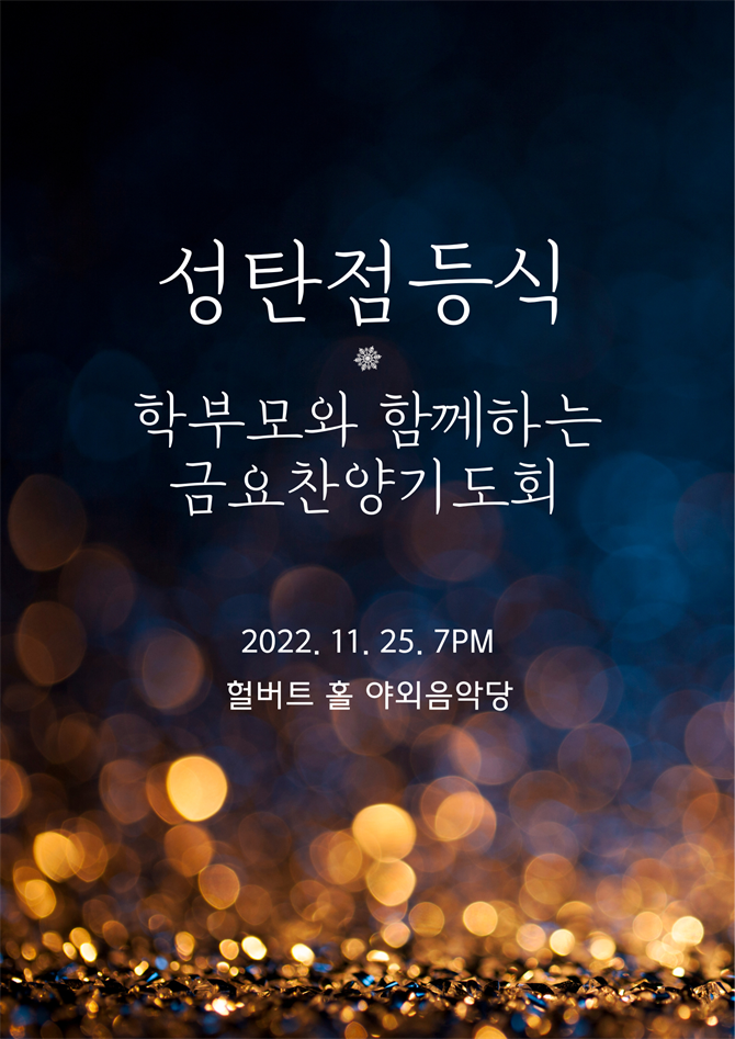 성탄점등식.png