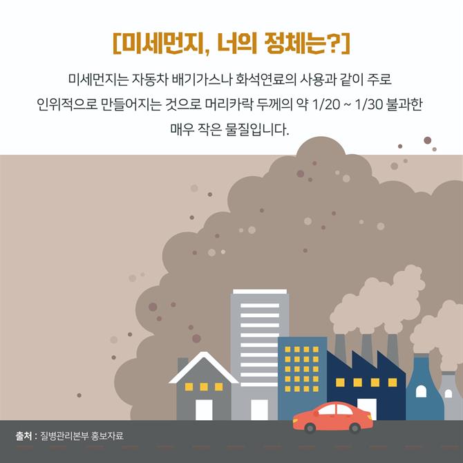 미세먼지에 슬기롭게 대처하는 꿀팁-02.jpg