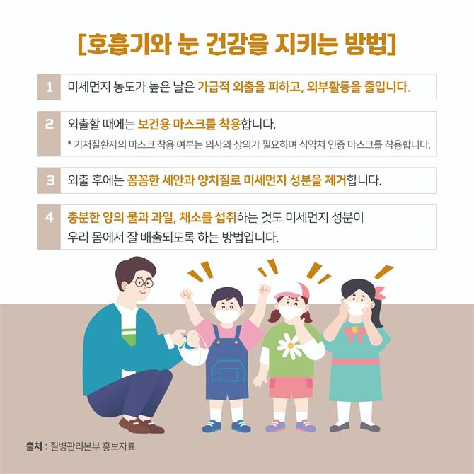 미세먼지에 슬기롭게 대처하는 꿀팁-04.jpg