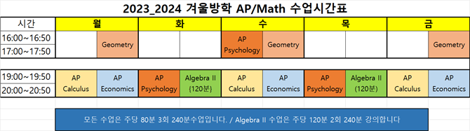 AP 수업시간표.png